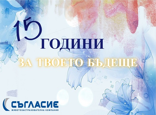 3._15_godini_za_tvoeto_bydeshte_news 3._15_godini_za_tvoeto_bydeshte_news